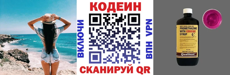 Кодеин Purple Drank Дедовск